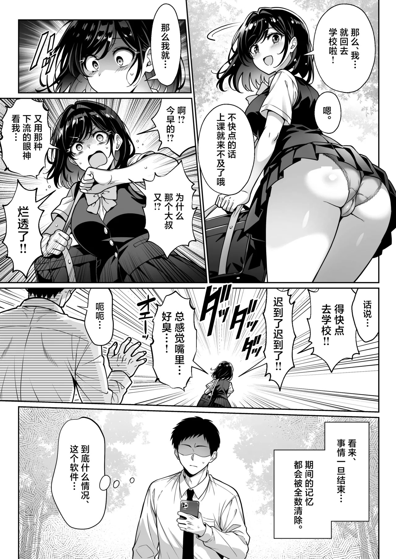 Eroshichu Jidou Seisei Appli de Juujitsu no Ero SuppoLife page 10 full