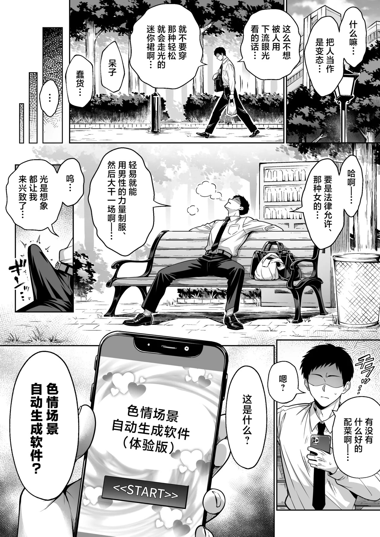 Eroshichu Jidou Seisei Appli de Juujitsu no Ero SuppoLife page 3 full