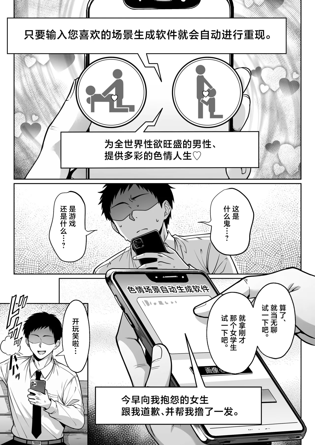 Eroshichu Jidou Seisei Appli de Juujitsu no Ero SuppoLife page 4 full