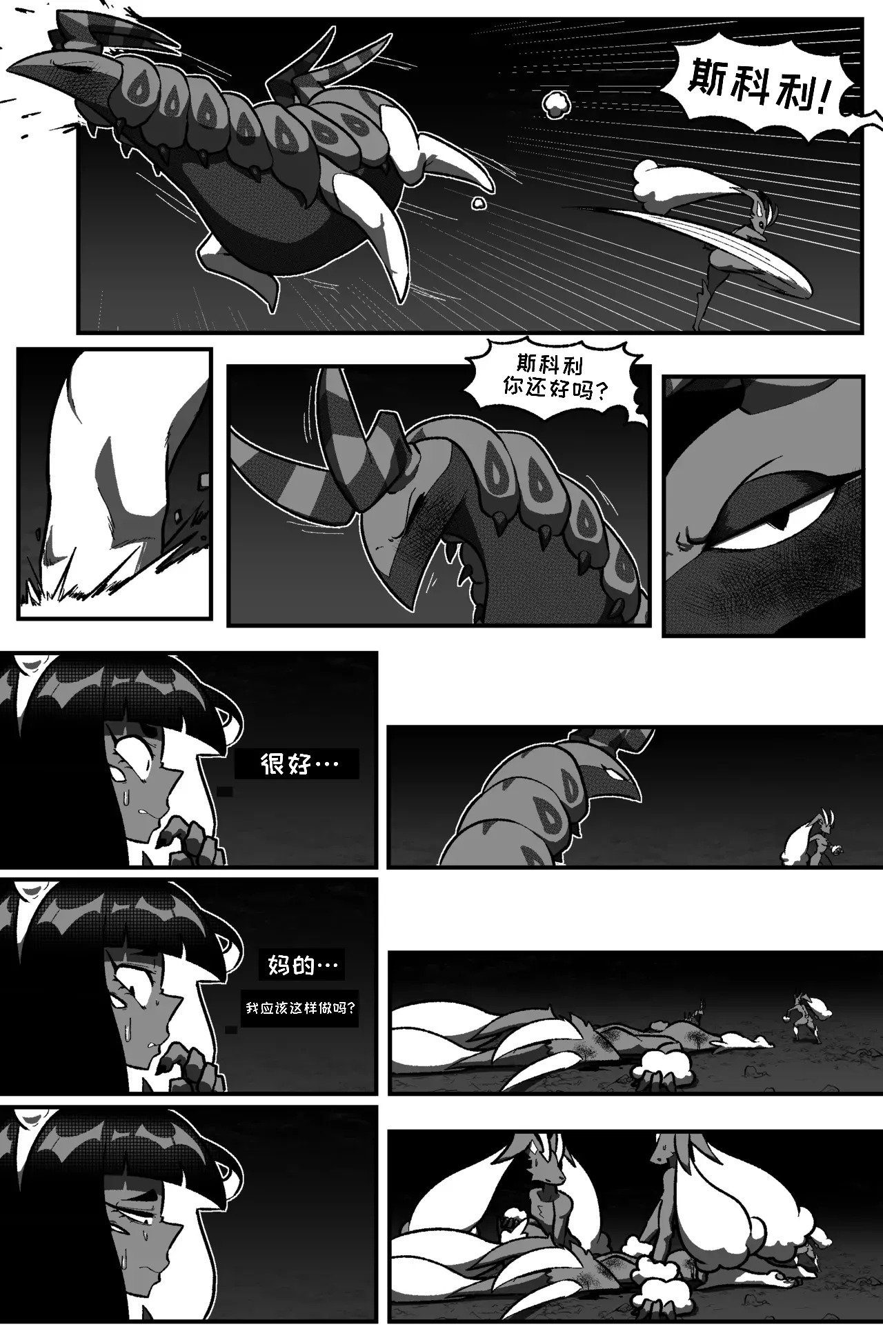 Bug Bite chapter 10 狂暴兔子 page 5 full