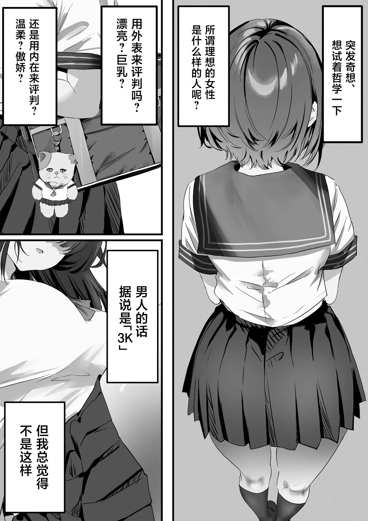 Boku wa Dare to Tsukiaeba Ii no Darou ka page 2 full