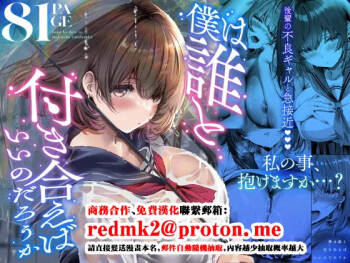 Boku wa Dare to Tsukiaeba Ii no Darou ka cover