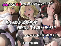 [DEEP RISING (THOR)] What if the infected people get turned on! (Fire Emblem Heroes)