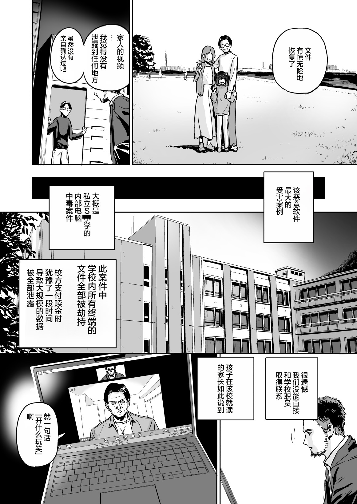脱光幼女的病毒 | The Naked Virus | Ra Ni Suru Virus page 6 full