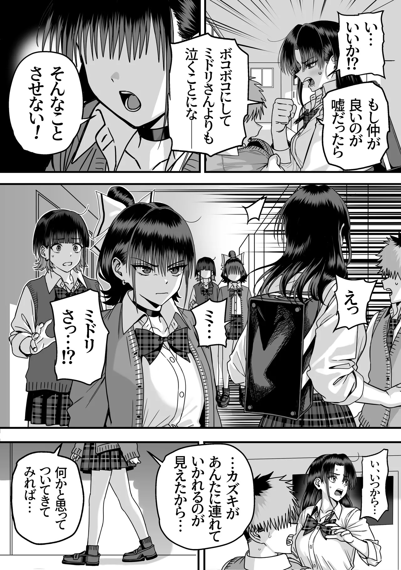 全員報われないハーレム2 page 4 full