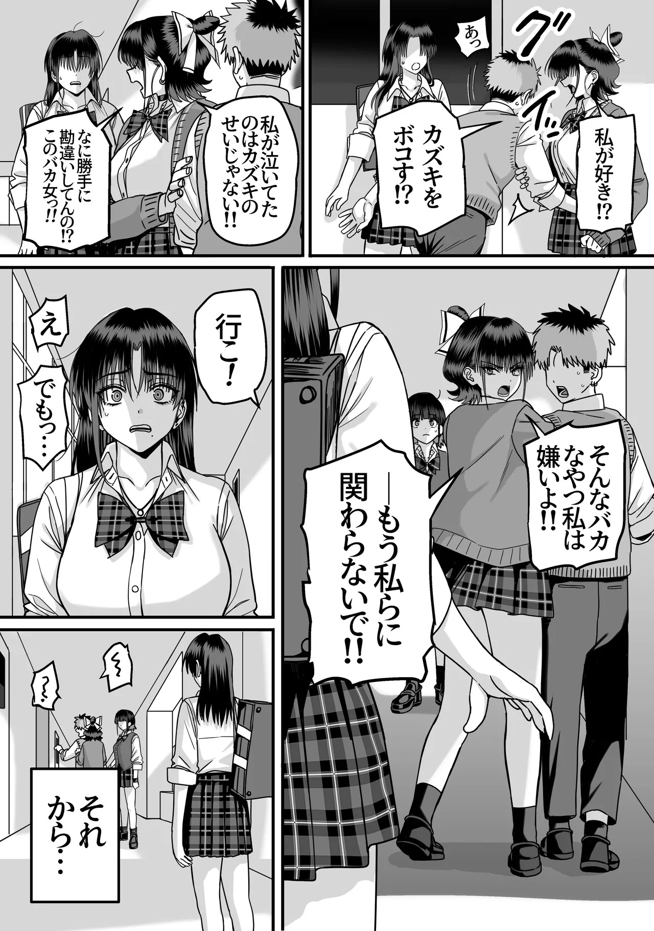 全員報われないハーレム2 page 5 full