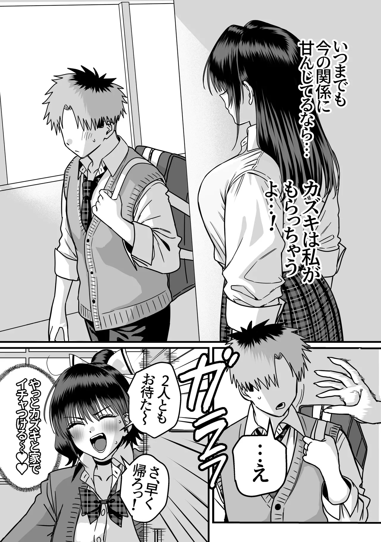 全員報われないハーレム2 page 8 full