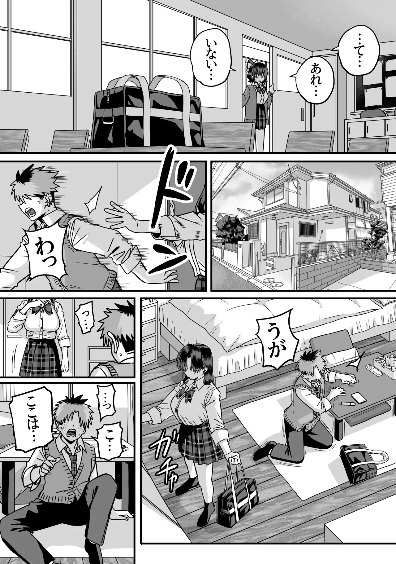 全員報われないハーレム2 page 9 full