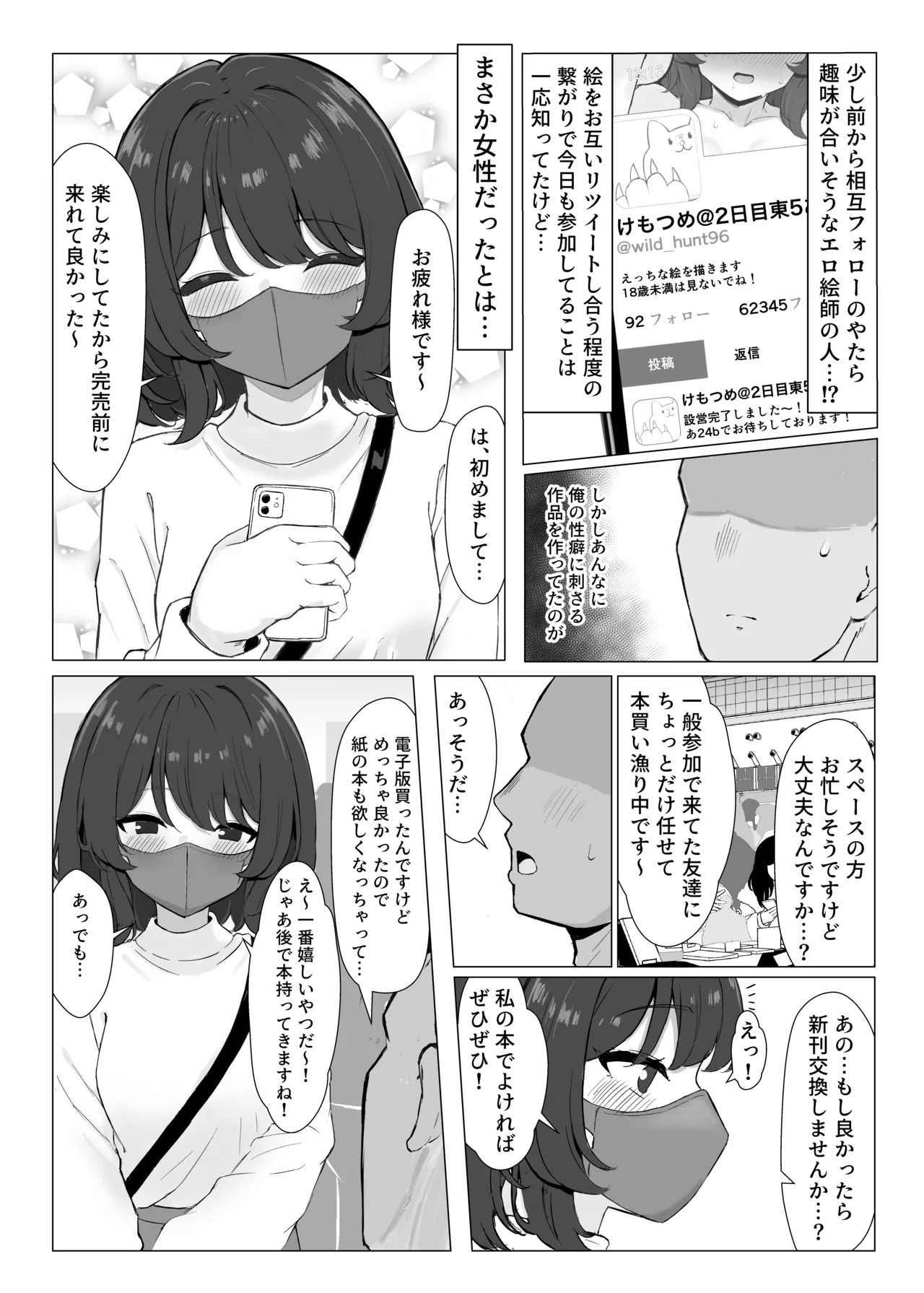 初対面のエロ絵師仲間とオフパコする本 page 4 full