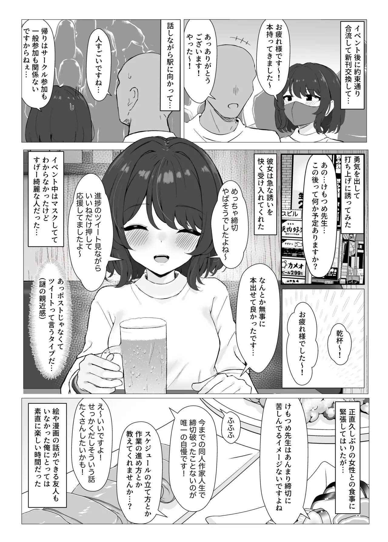 初対面のエロ絵師仲間とオフパコする本 page 7 full