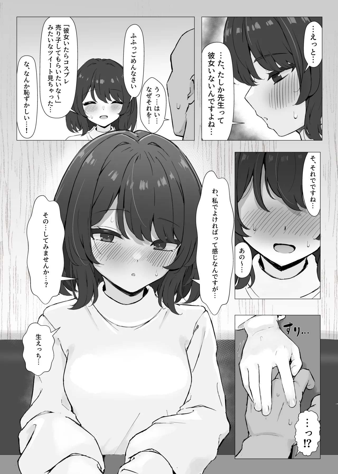 初対面のエロ絵師仲間とオフパコする本 page 9 full