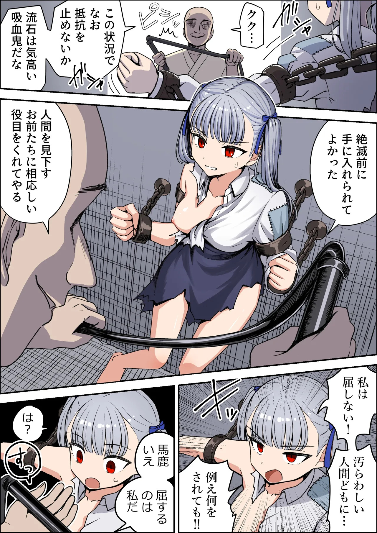 救血鬼 page 2 full