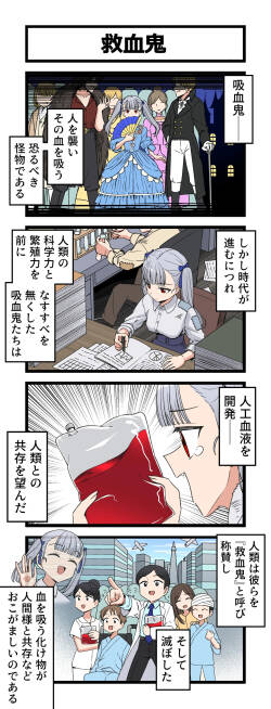 救血鬼