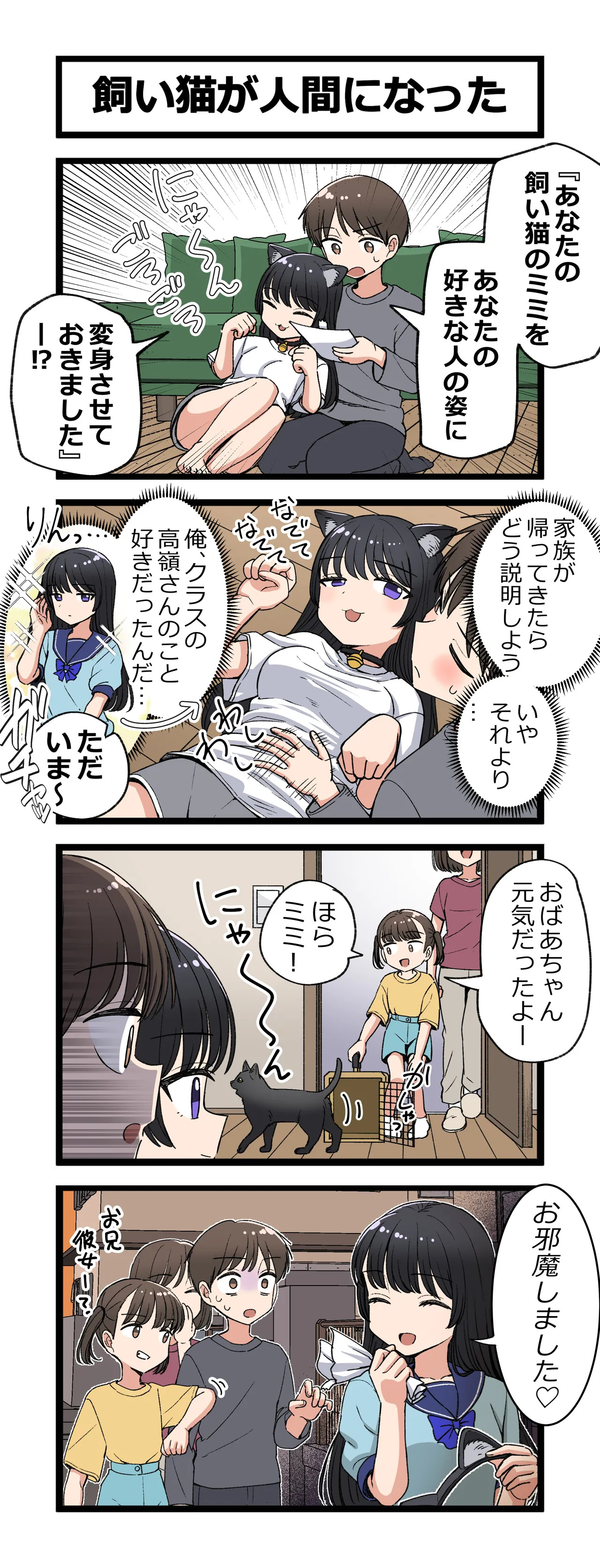 飼い猫が人間になった page 1 full