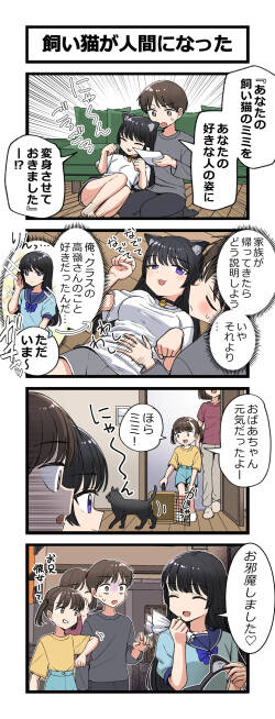 飼い猫が人間になった
