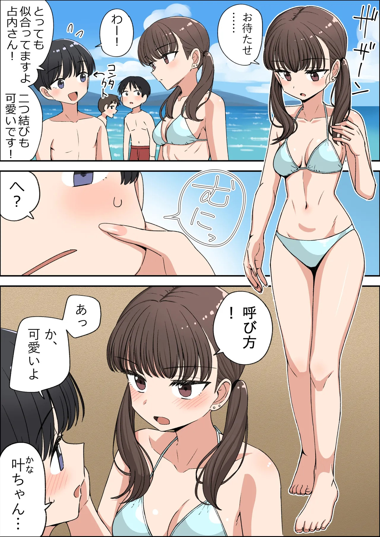 占いギャルと夏と呼び方 page 1 full