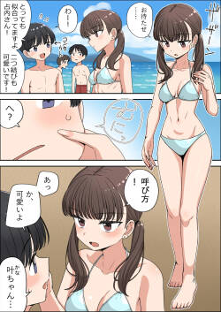 占いギャルと夏と呼び方