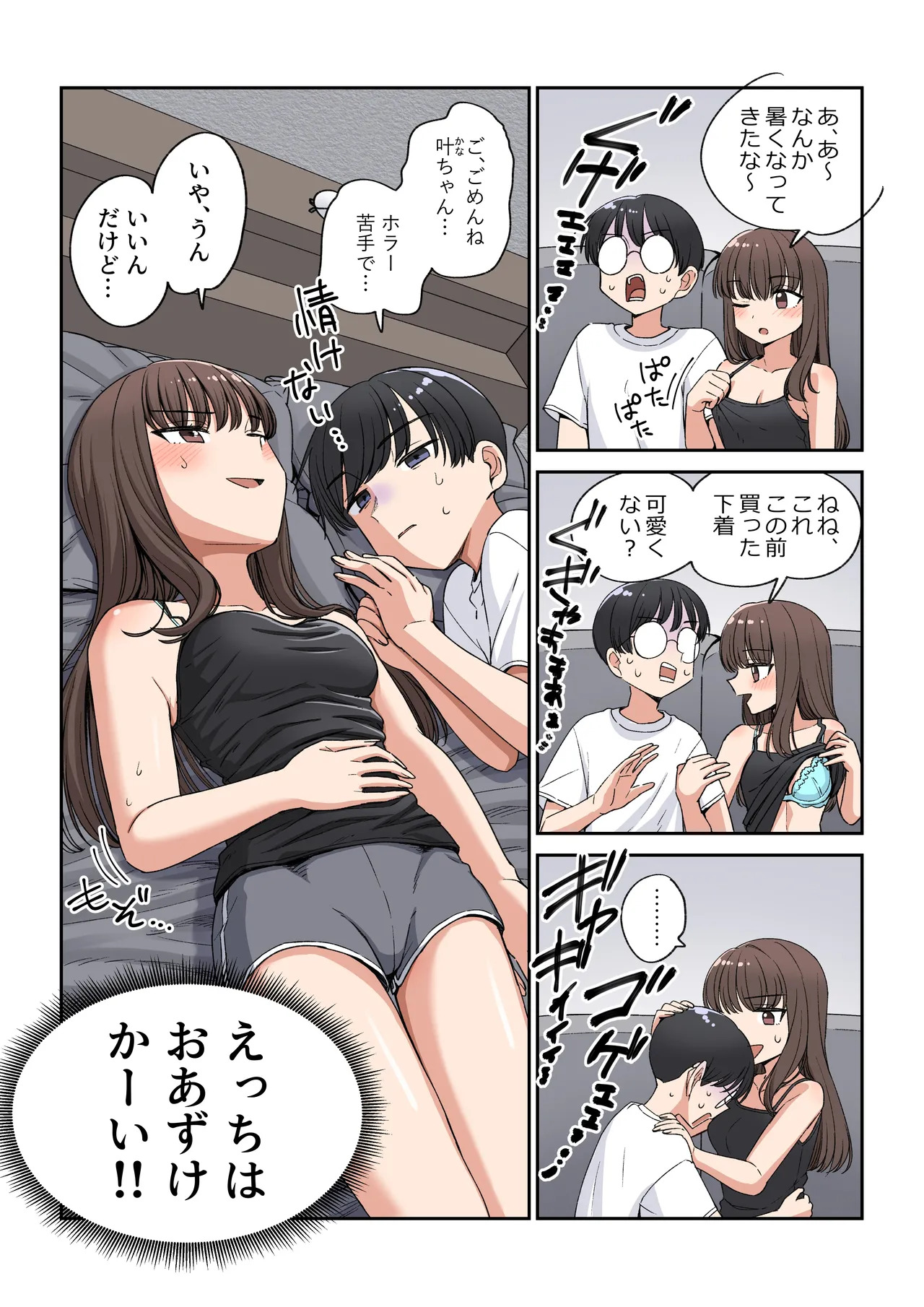 占いギャルとホラー映画 page 3 full