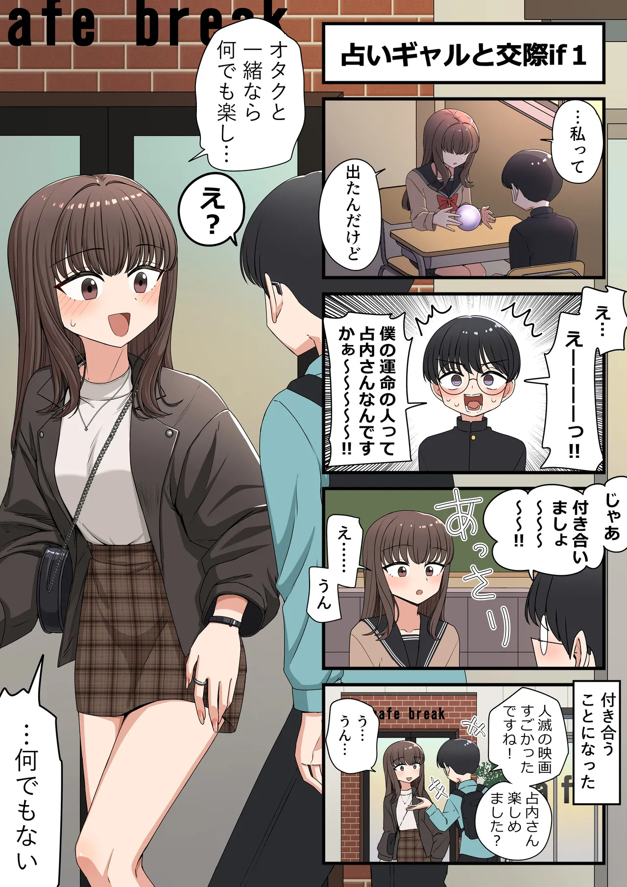 インチキ占いギャルと交際if page 1 full