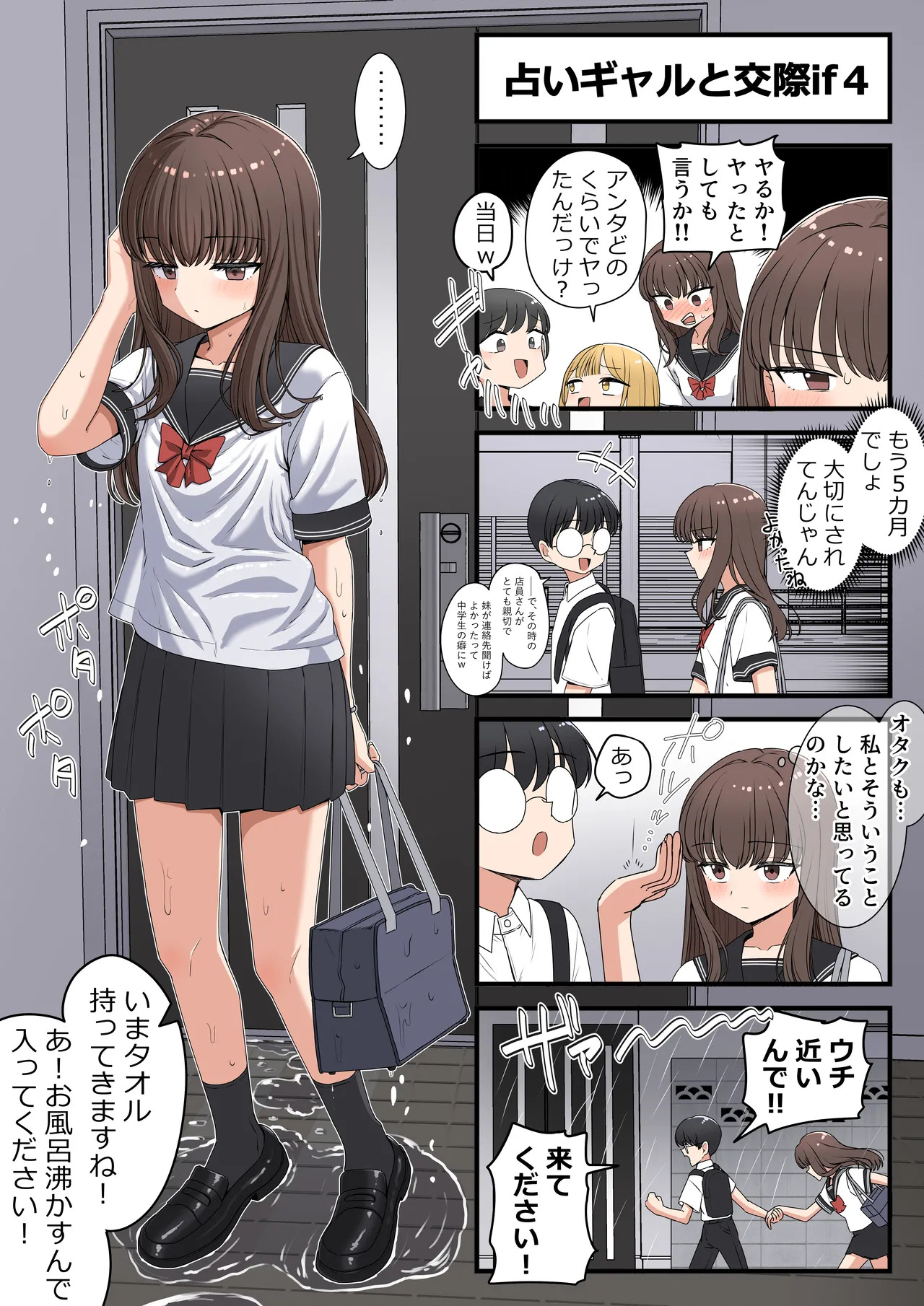 インチキ占いギャルと交際if page 5 full