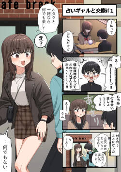 インチキ占いギャルと交際if