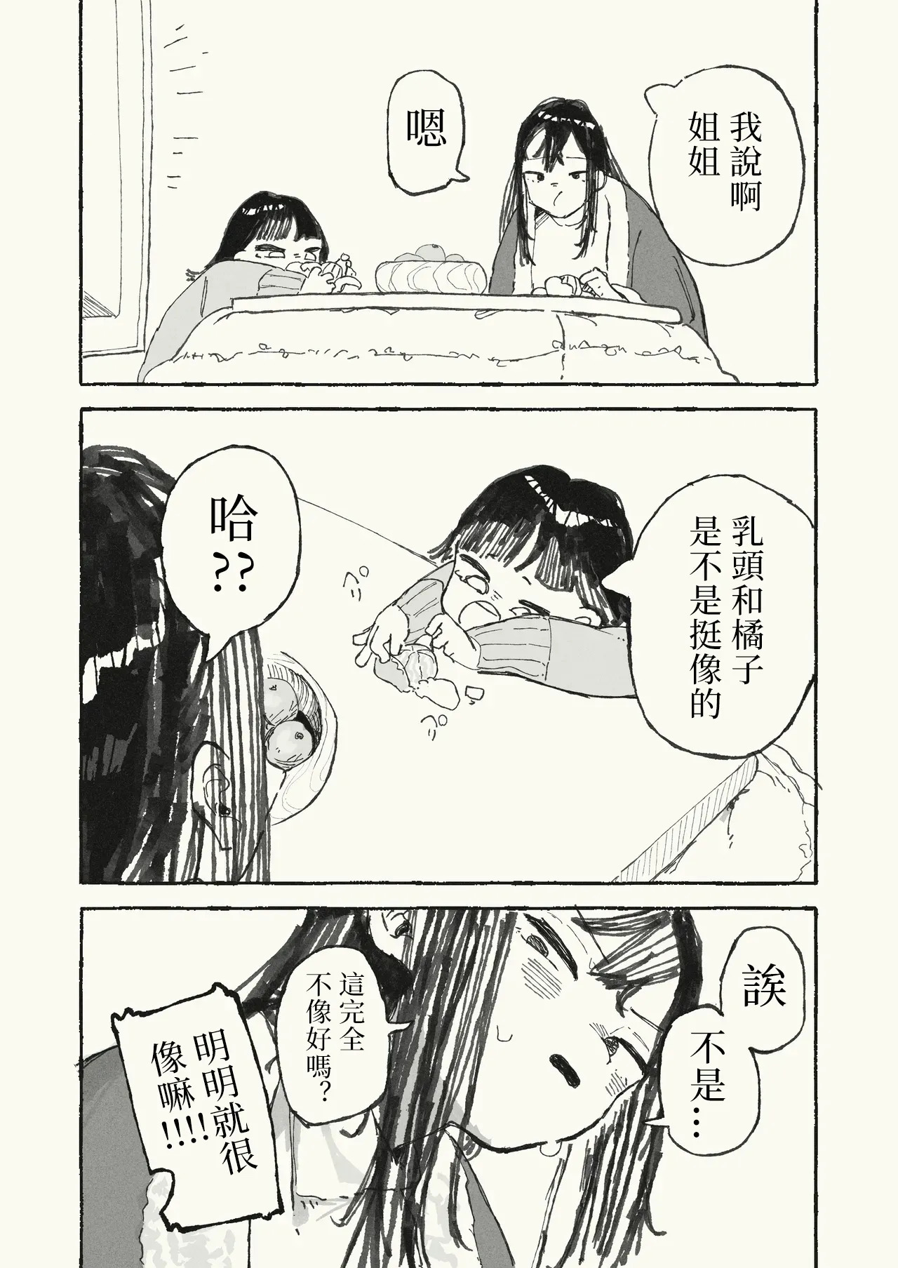 Karada o Haru Ane | 豁出去的姐姐 page 1 full