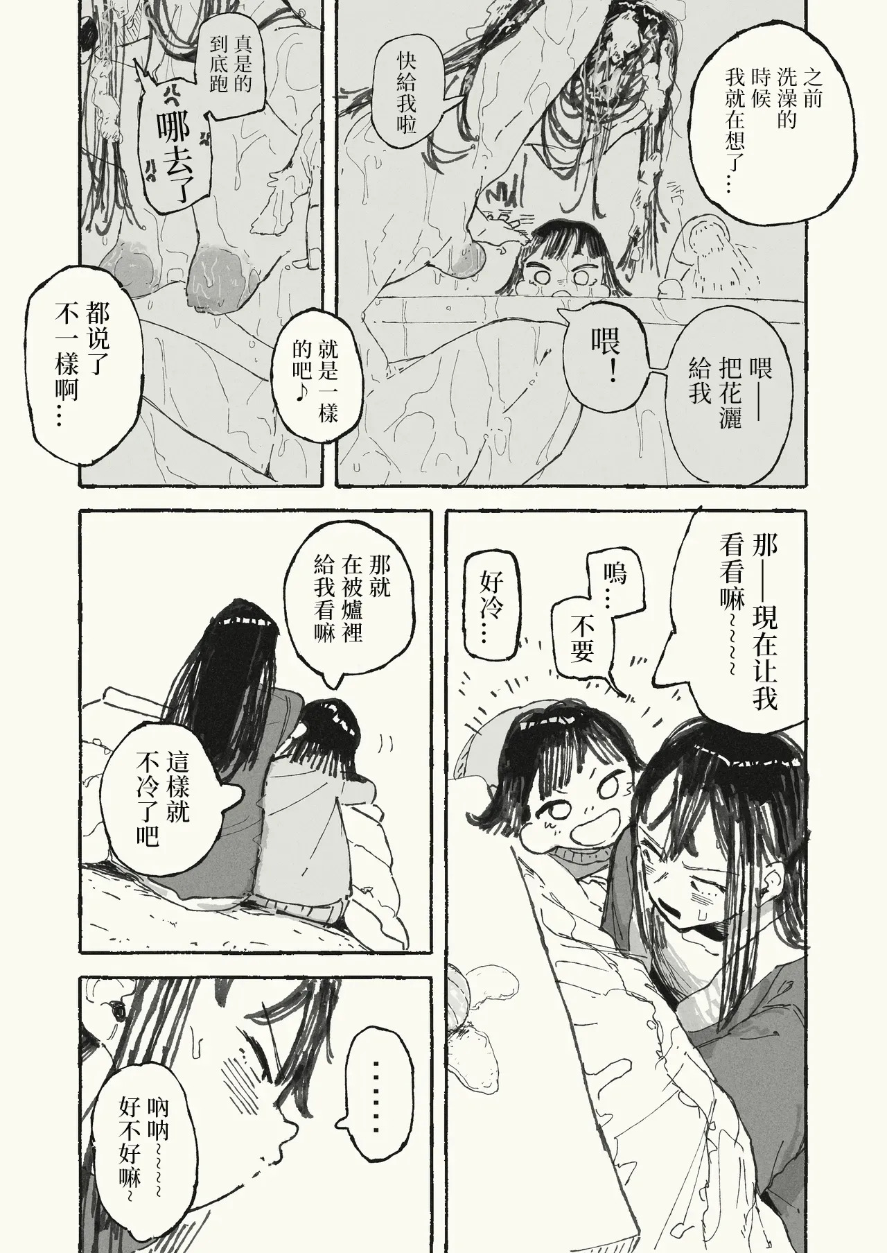Karada o Haru Ane | 豁出去的姐姐 page 2 full
