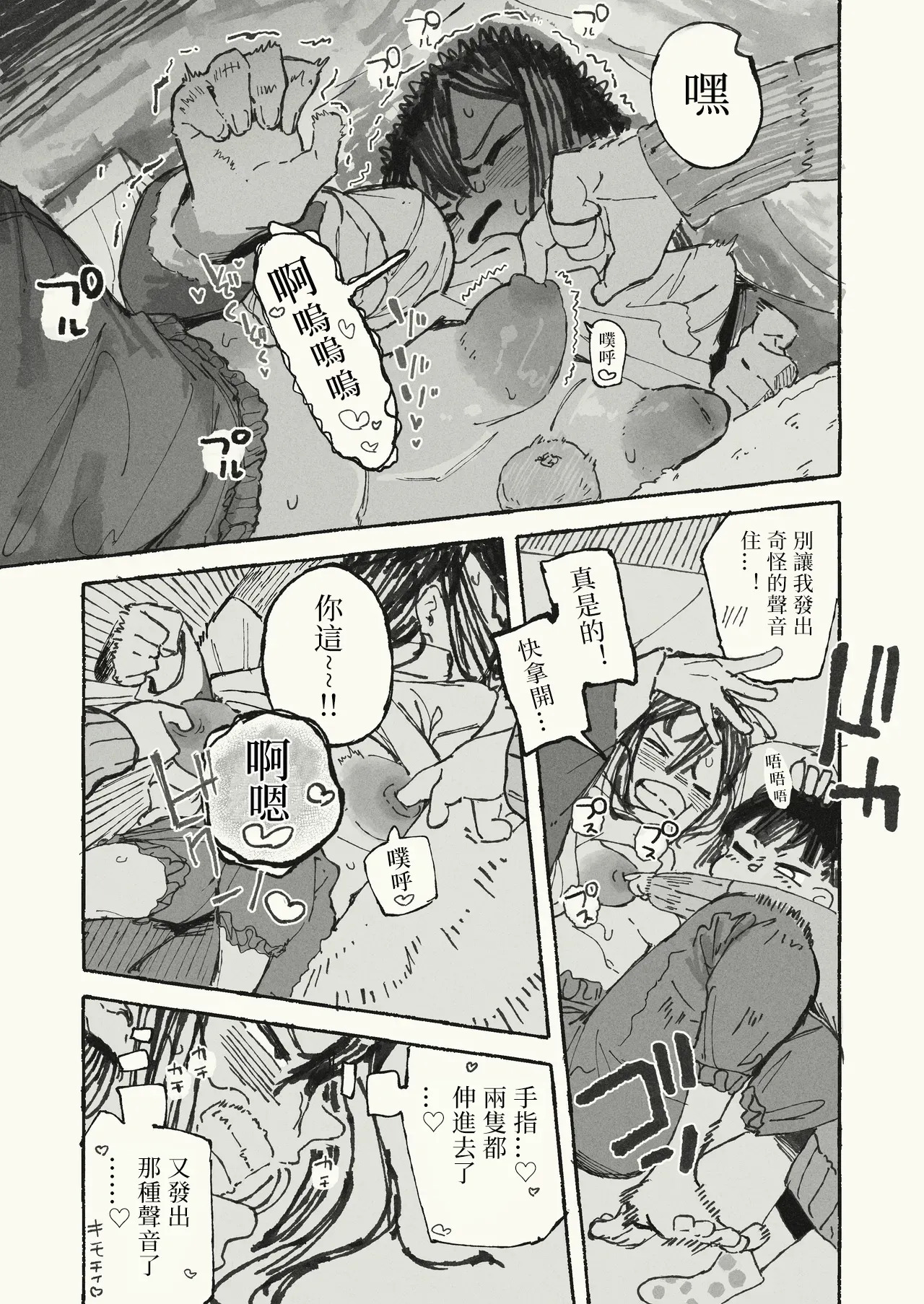 Karada o Haru Ane | 豁出去的姐姐 page 4 full