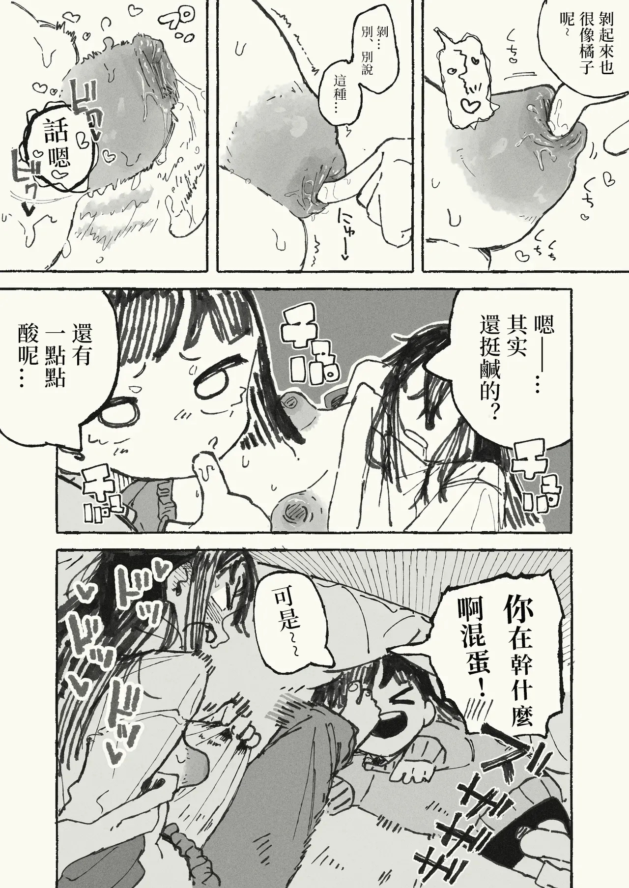 Karada o Haru Ane | 豁出去的姐姐 page 5 full