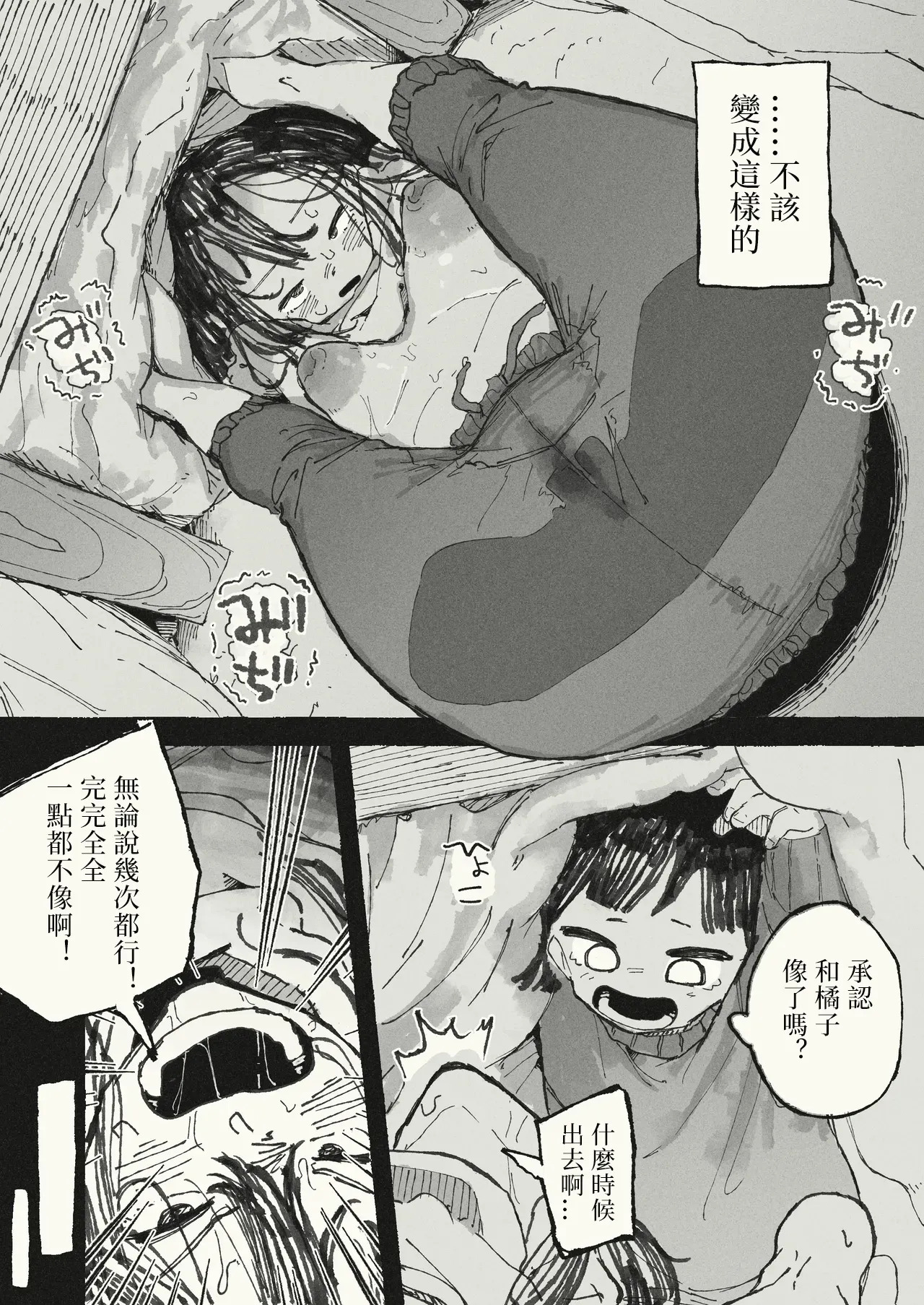 Karada o Haru Ane | 豁出去的姐姐 page 7 full