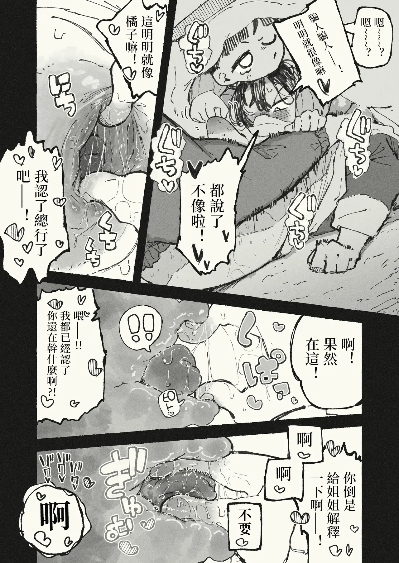 Karada o Haru Ane | 豁出去的姐姐 page 8 full