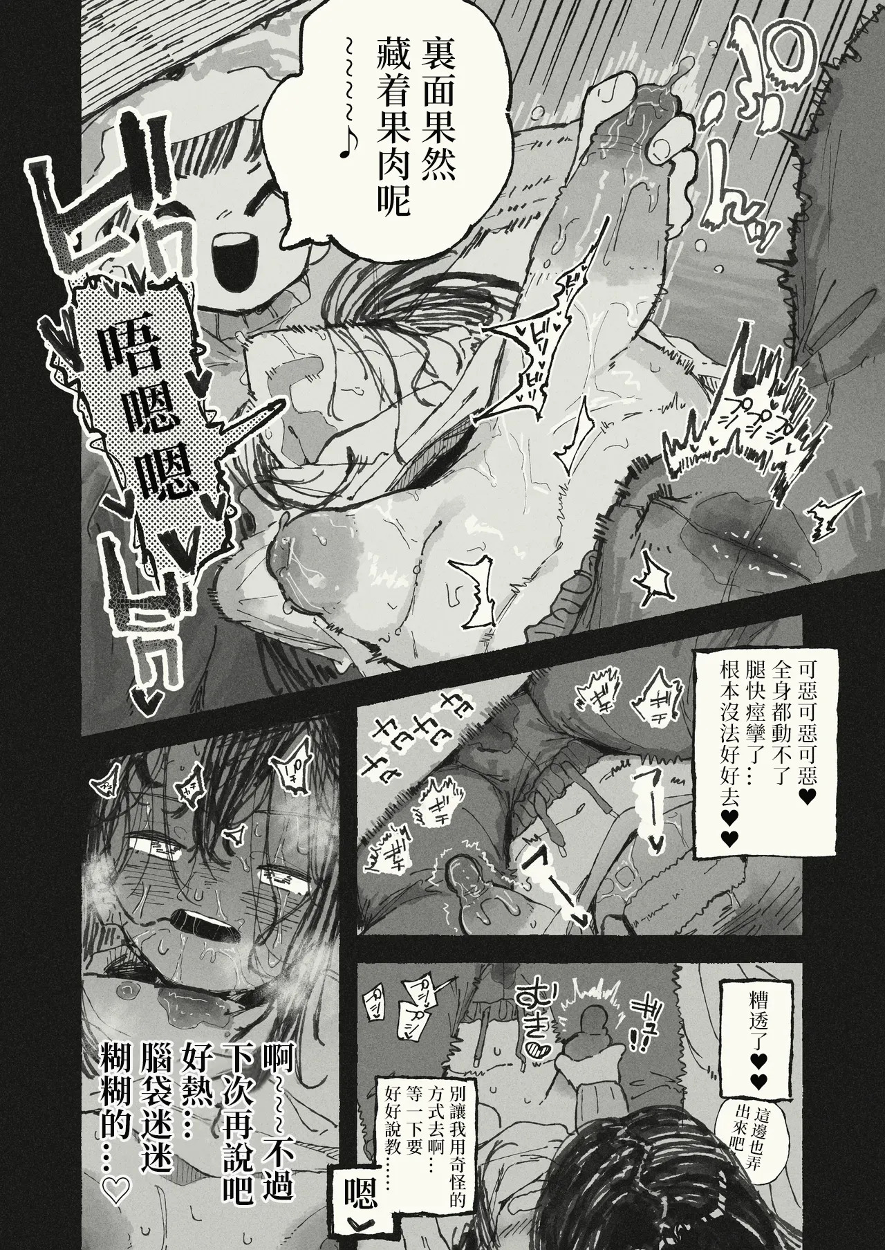 Karada o Haru Ane | 豁出去的姐姐 page 9 full