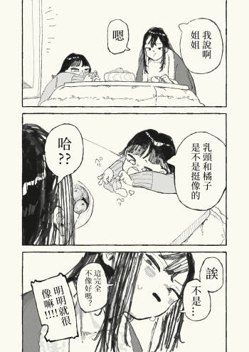 Karada o Haru Ane | 豁出去的姐姐 cover