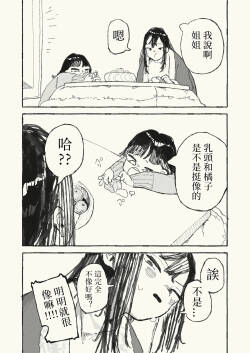 Karada o Haru Ane | 豁出去的姐姐