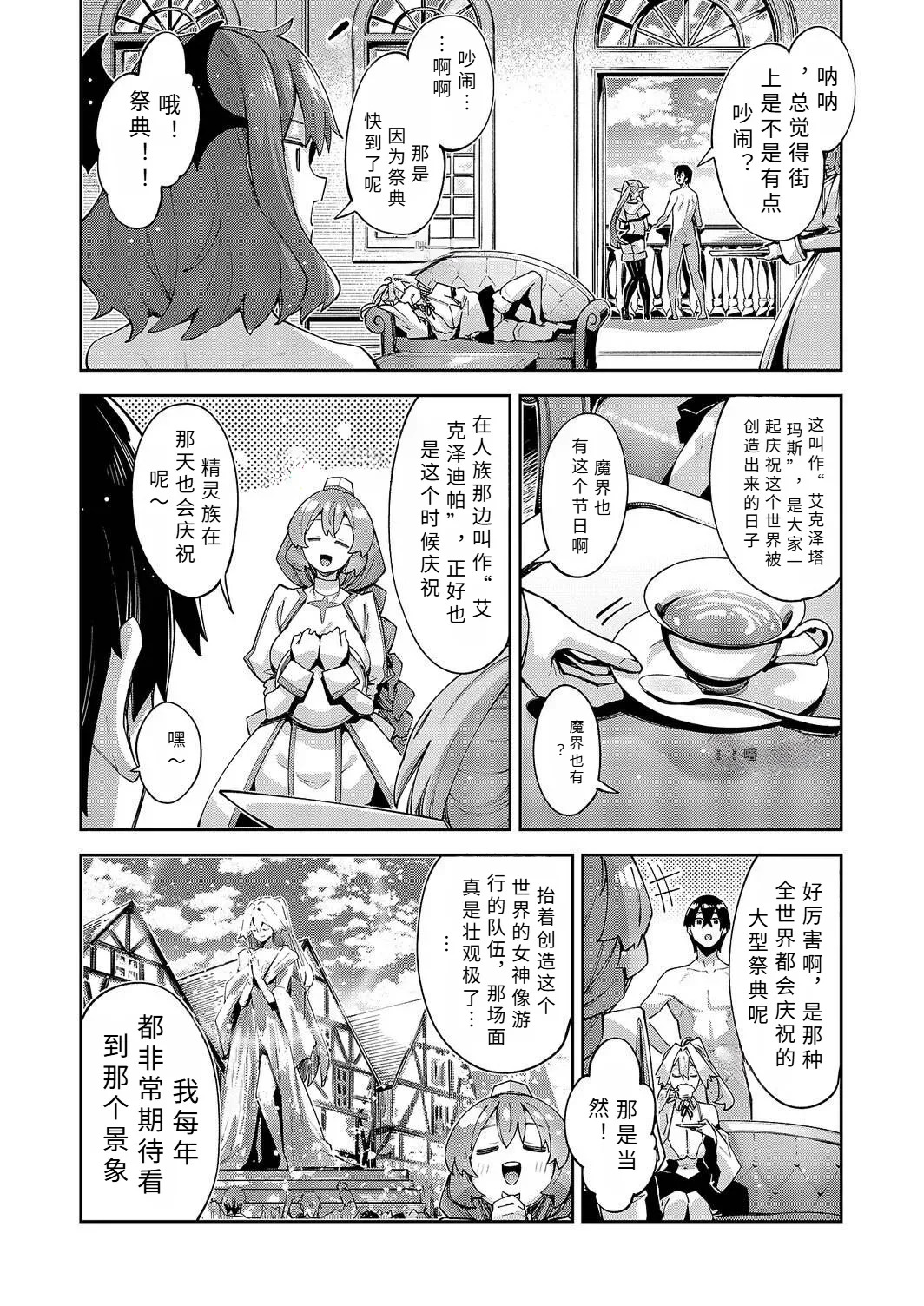 i sekai ki ta no de sukebe sukiru de zenryoku ouka siyou to omou 20 sya me【AI translation】 page 2 full