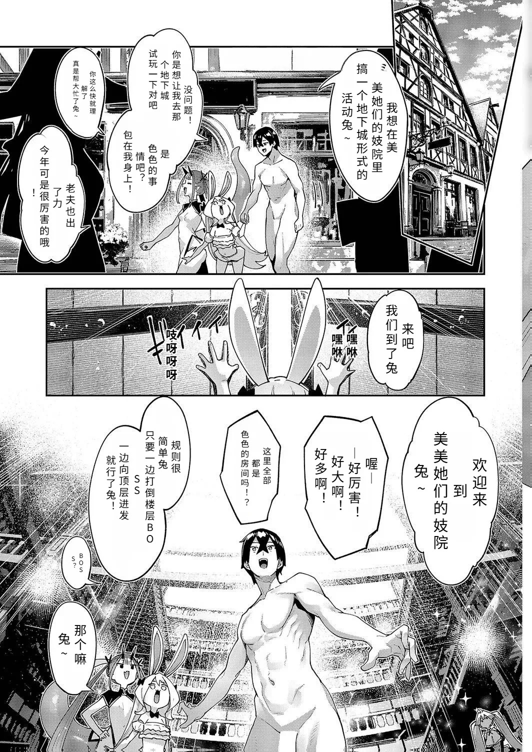 i sekai ki ta no de sukebe sukiru de zenryoku ouka siyou to omou 20 sya me【AI translation】 page 4 full