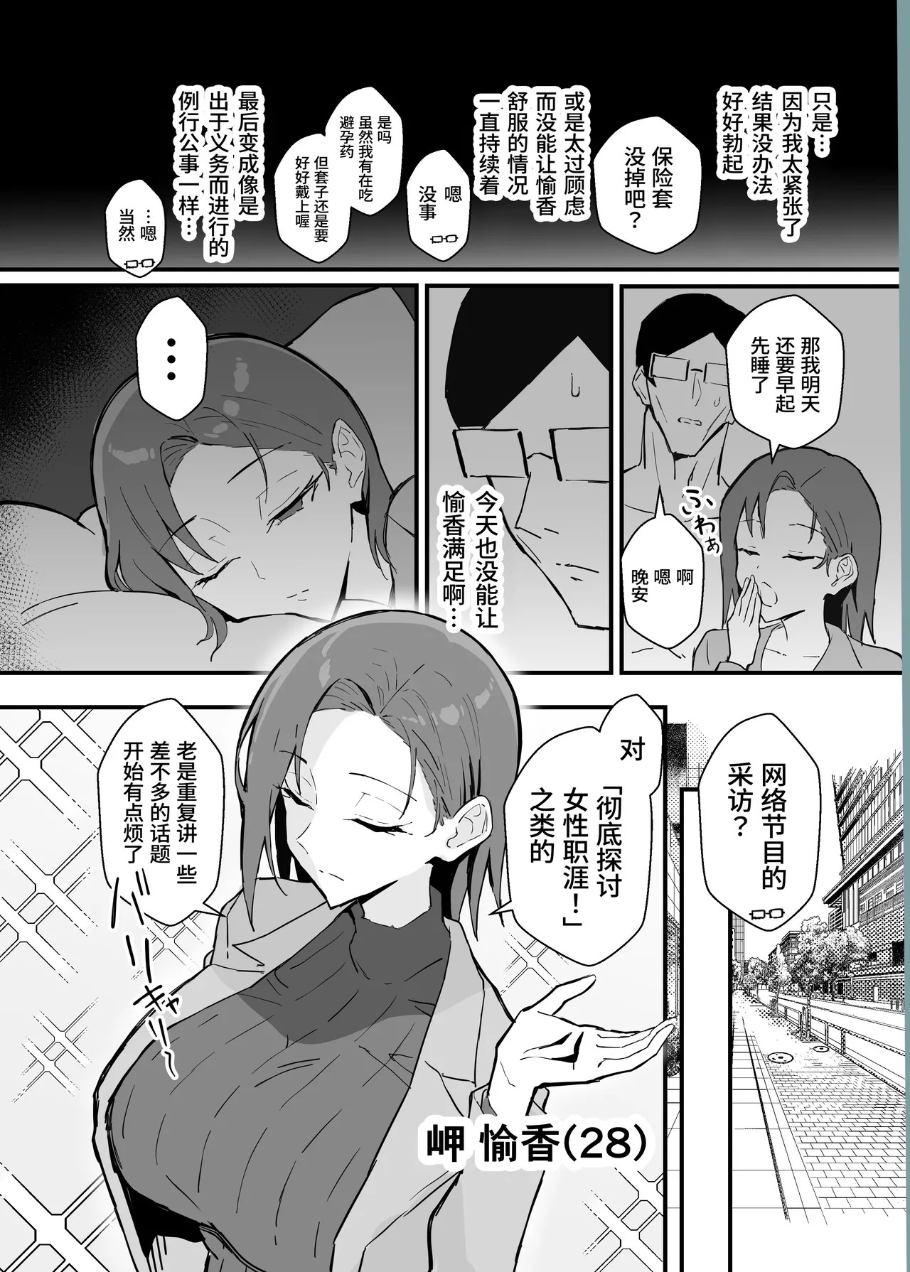 クール系年上バリキャリ彼女 尊厳破壊和姦2 ~純愛NTRごっこ編~ page 9 full
