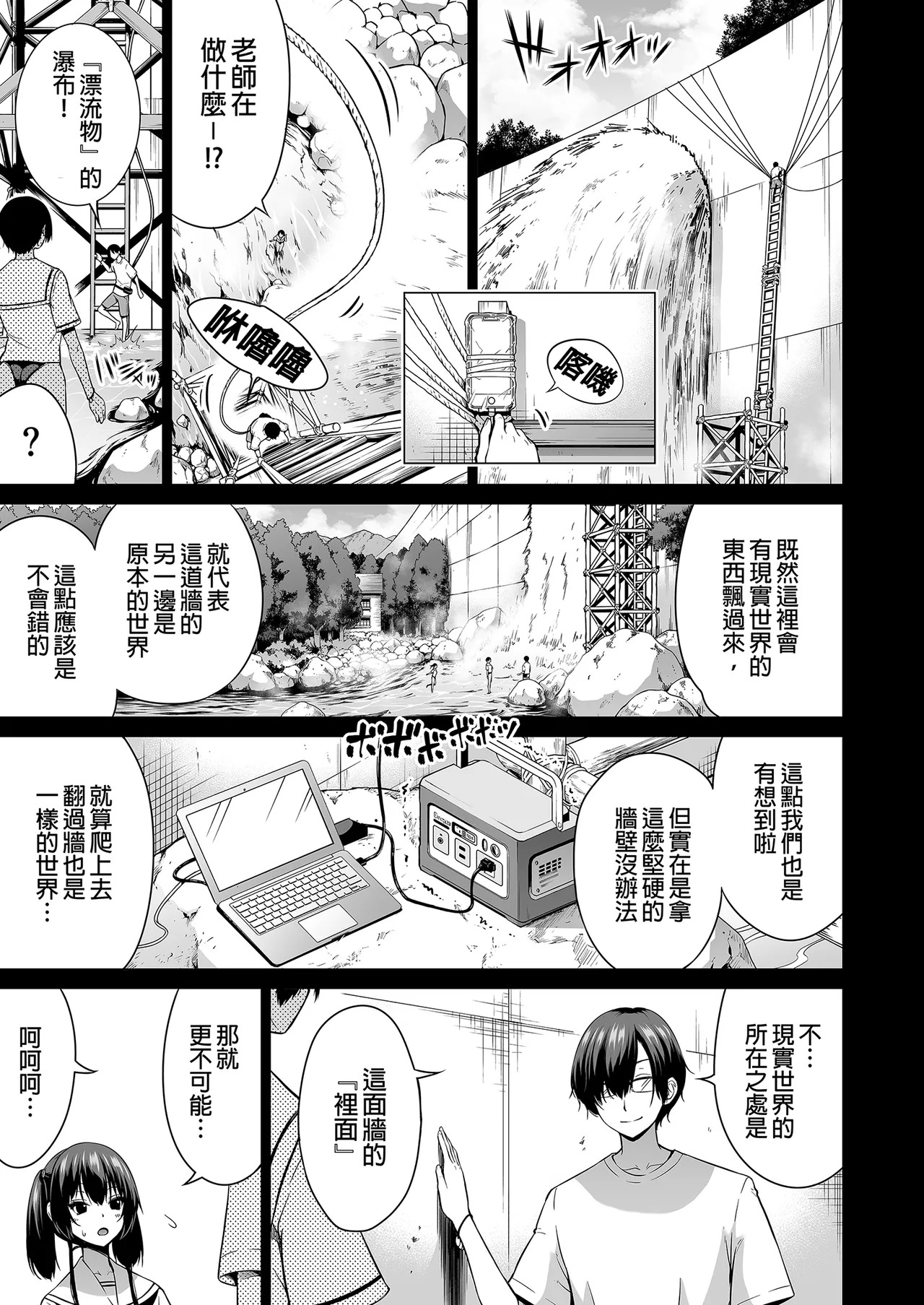 Nanaka no Rakuen ~Inaka no Gakkou de Bishoujo Harem~ Soushuuhen Kouhen  Ge ｜ 七夏之樂園～在鄉村學校的美少女後宮～總集篇後篇 夏末之庭 page 5 full