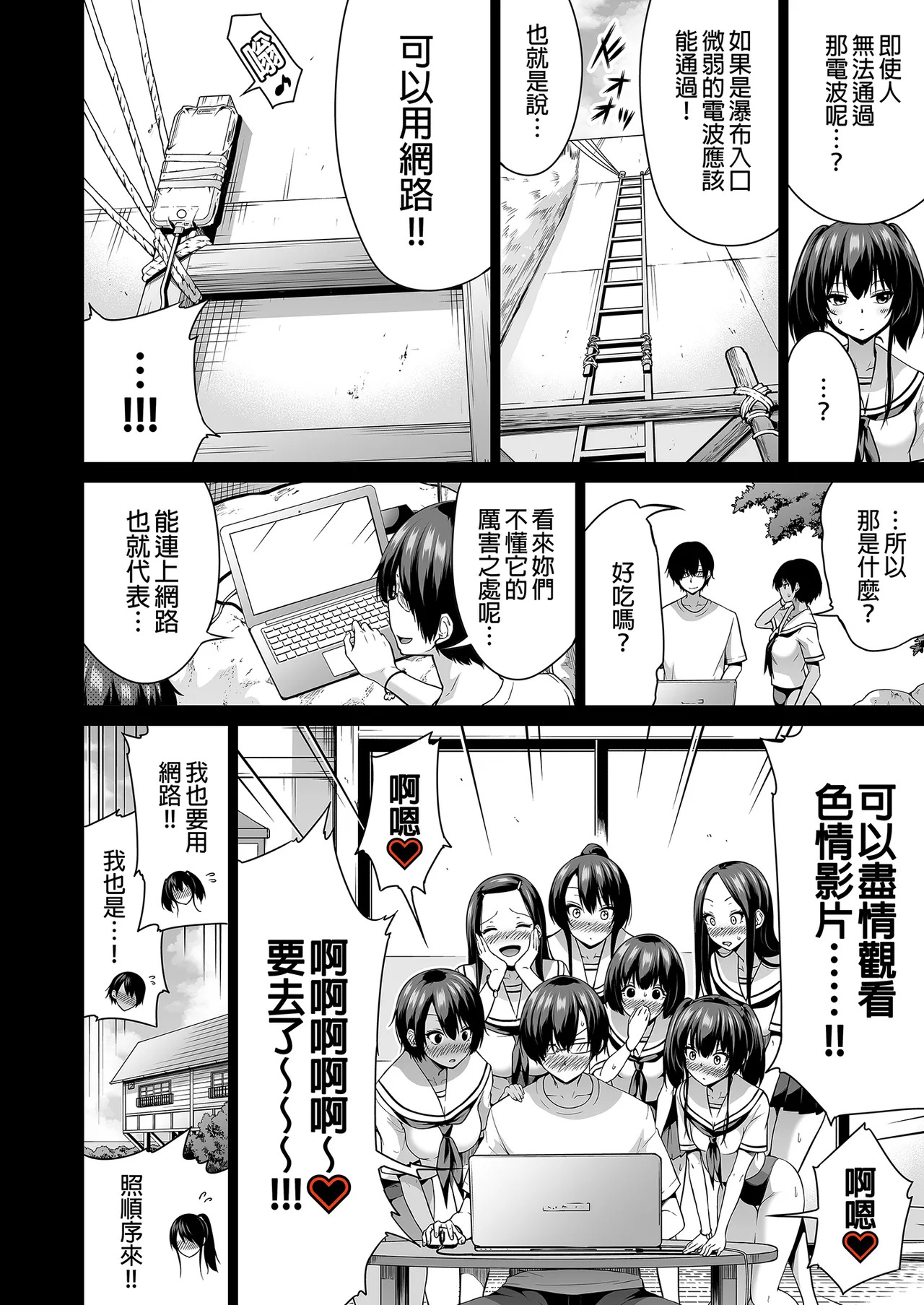 Nanaka no Rakuen ~Inaka no Gakkou de Bishoujo Harem~ Soushuuhen Kouhen  Ge ｜ 七夏之樂園～在鄉村學校的美少女後宮～總集篇後篇 夏末之庭 page 6 full