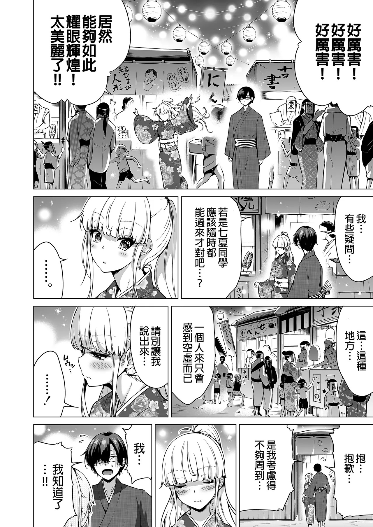 Nanaka no Rakuen ~Inaka no Gakkou de Bishoujo Harem~ Soushuuhen Kouhen  Ge ｜ 七夏之樂園～在鄉村學校的美少女後宮～總集篇後篇 夏末之庭 page 8 full