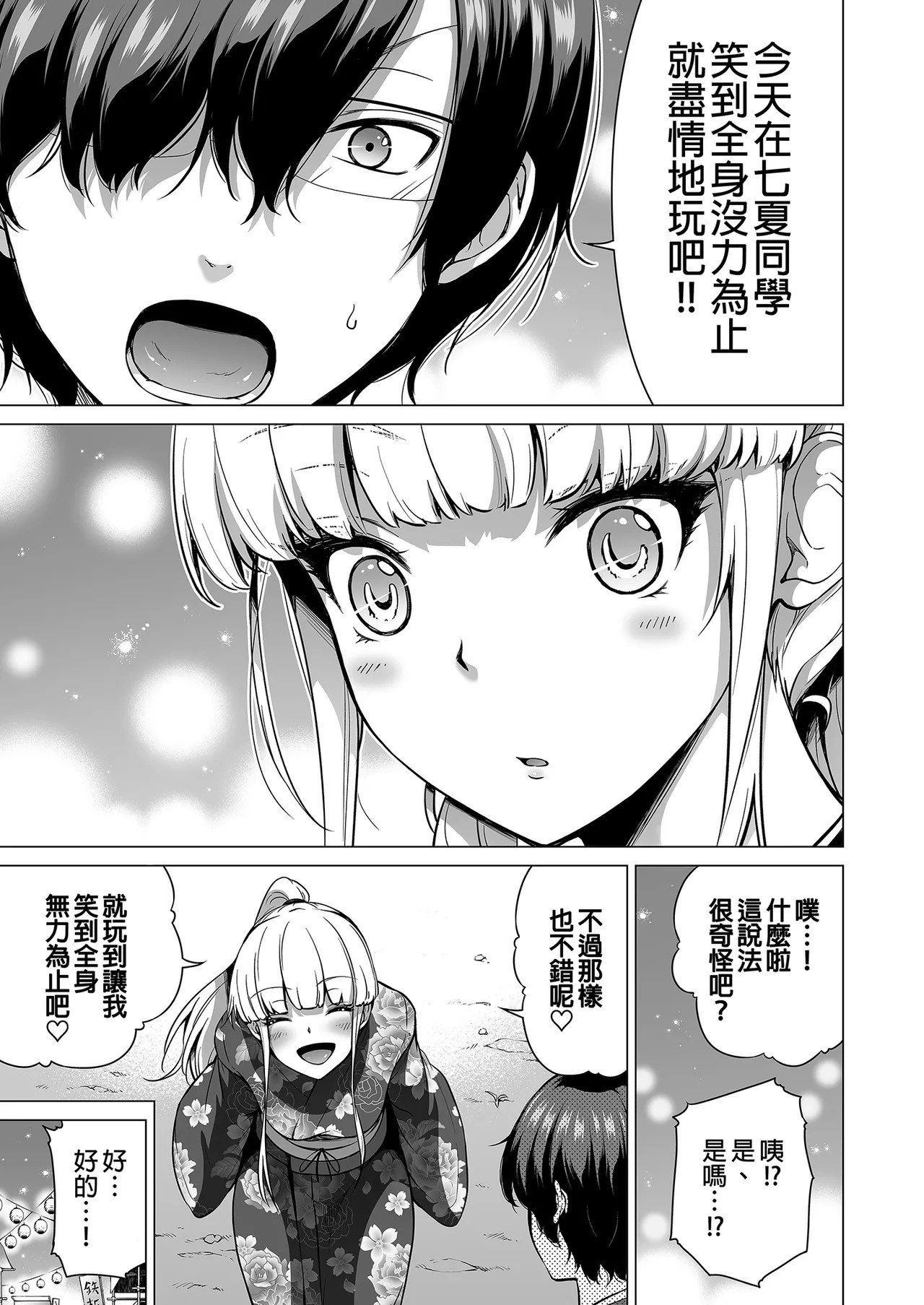 Nanaka no Rakuen ~Inaka no Gakkou de Bishoujo Harem~ Soushuuhen Kouhen  Ge ｜ 七夏之樂園～在鄉村學校的美少女後宮～總集篇後篇 夏末之庭 page 9 full