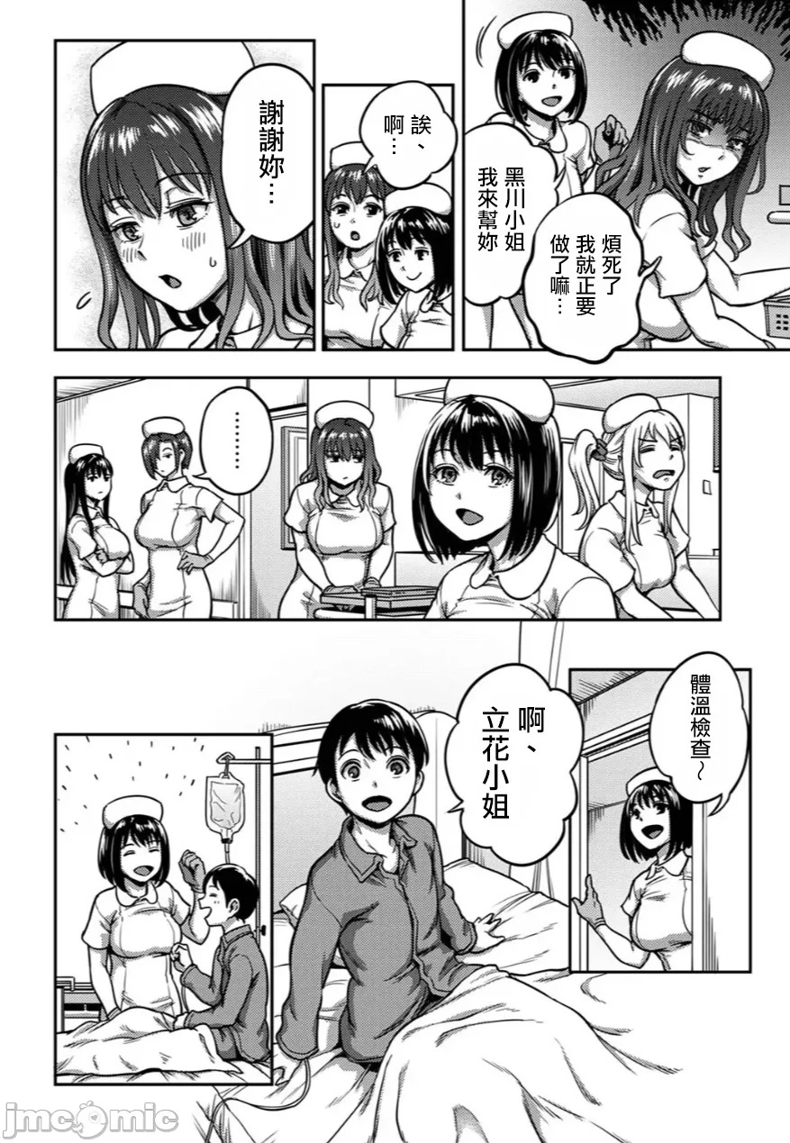 Sakusei Byoutou ~Seikaku Saiaku no Nurse shika Inai Byouin de Shasei Kanri Seikatsu~ Dai 9 Shou Kouhen | 搾精病棟～在只有惡劣性格的護士存在的醫院裡度過的射精管理生活～第九章 後編 page 3 full