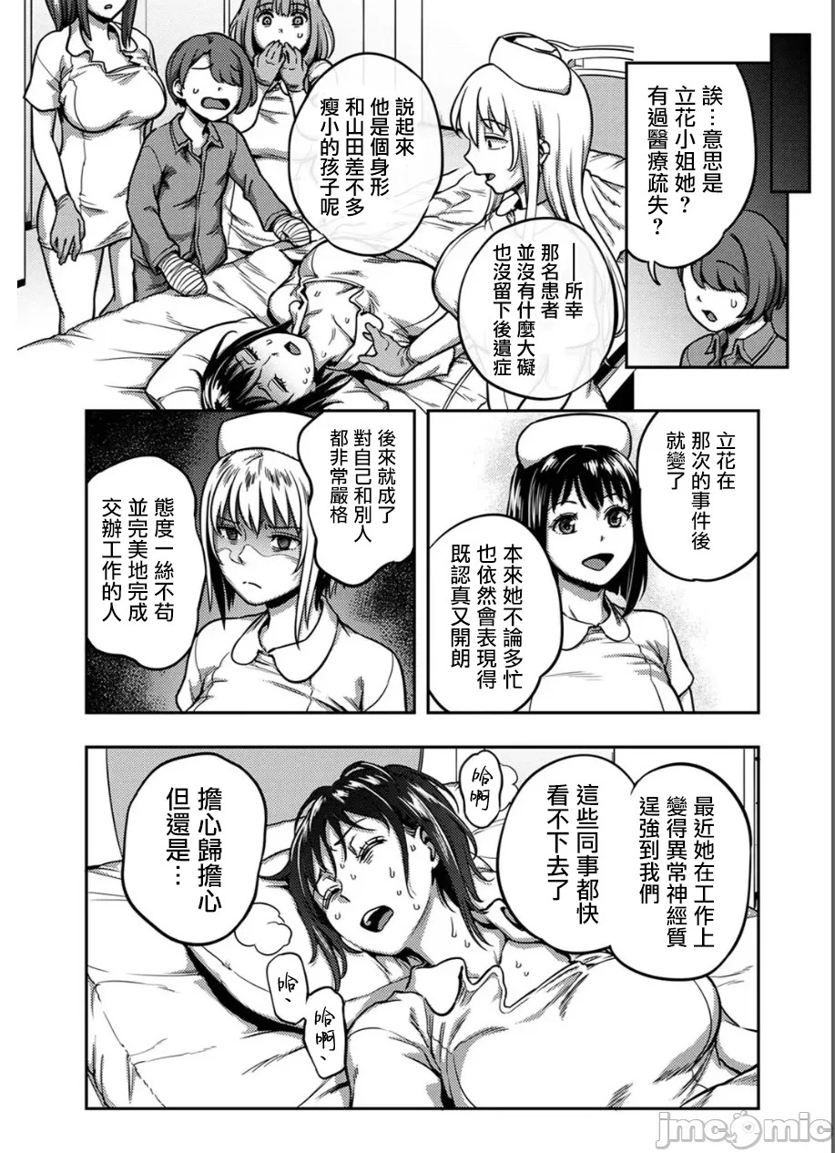 Sakusei Byoutou ~Seikaku Saiaku no Nurse shika Inai Byouin de Shasei Kanri Seikatsu~ Dai 9 Shou Kouhen | 搾精病棟～在只有惡劣性格的護士存在的醫院裡度過的射精管理生活～第九章 後編 page 5 full