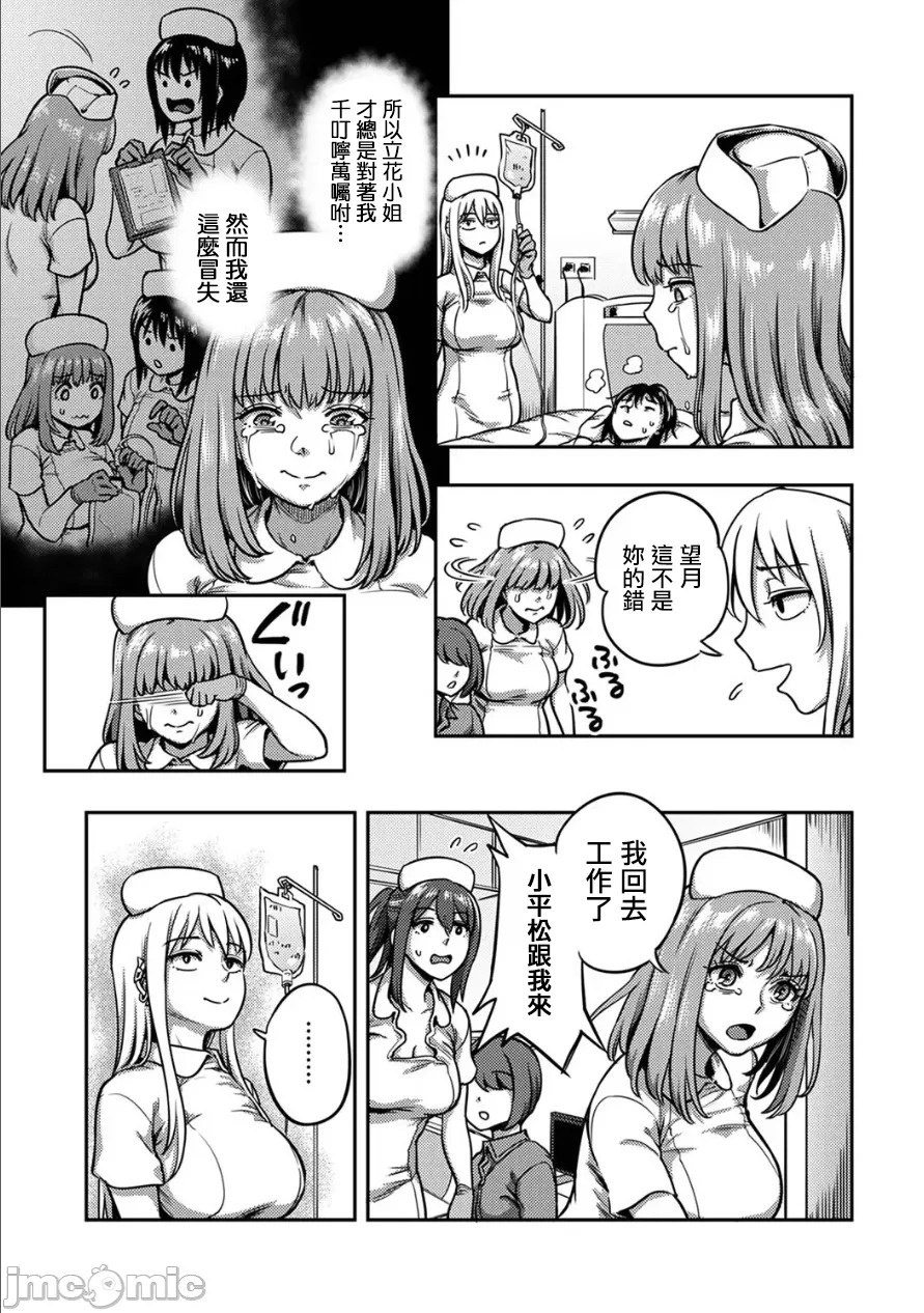 Sakusei Byoutou ~Seikaku Saiaku no Nurse shika Inai Byouin de Shasei Kanri Seikatsu~ Dai 9 Shou Kouhen | 搾精病棟～在只有惡劣性格的護士存在的醫院裡度過的射精管理生活～第九章 後編 page 6 full