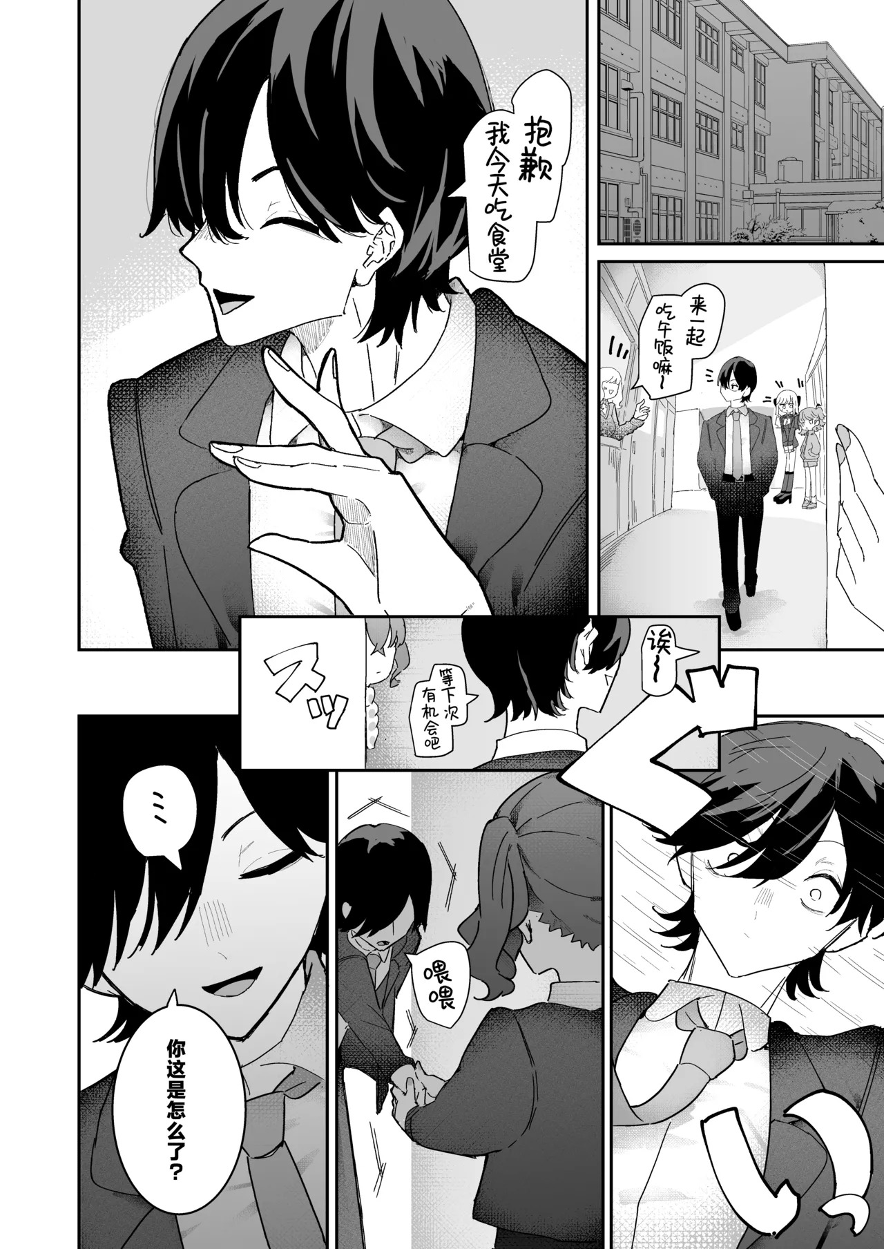 Teki Kanbu wa Motokare!? ~Mazo Mahou Tenshi~ 2 | 敌方干部是我的前男友！？~抖M魔法天使~ 2 page 9 full
