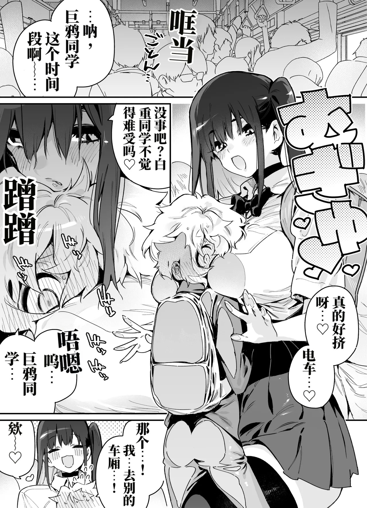 惨遭同班女淫魔在通勤电车上袭击的男生故事 （AI翻） page 4 full