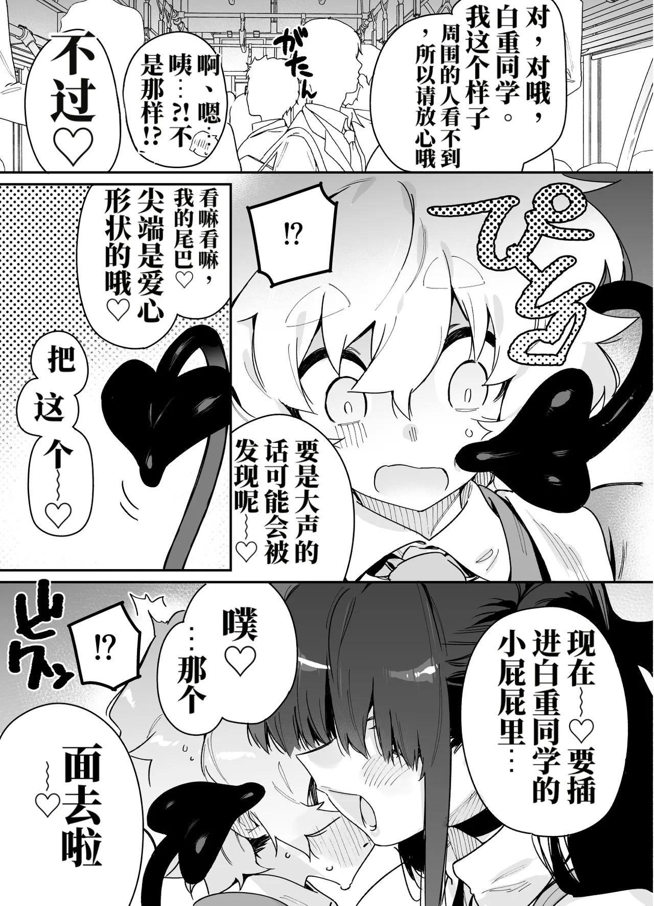 惨遭同班女淫魔在通勤电车上袭击的男生故事 （AI翻） page 8 full