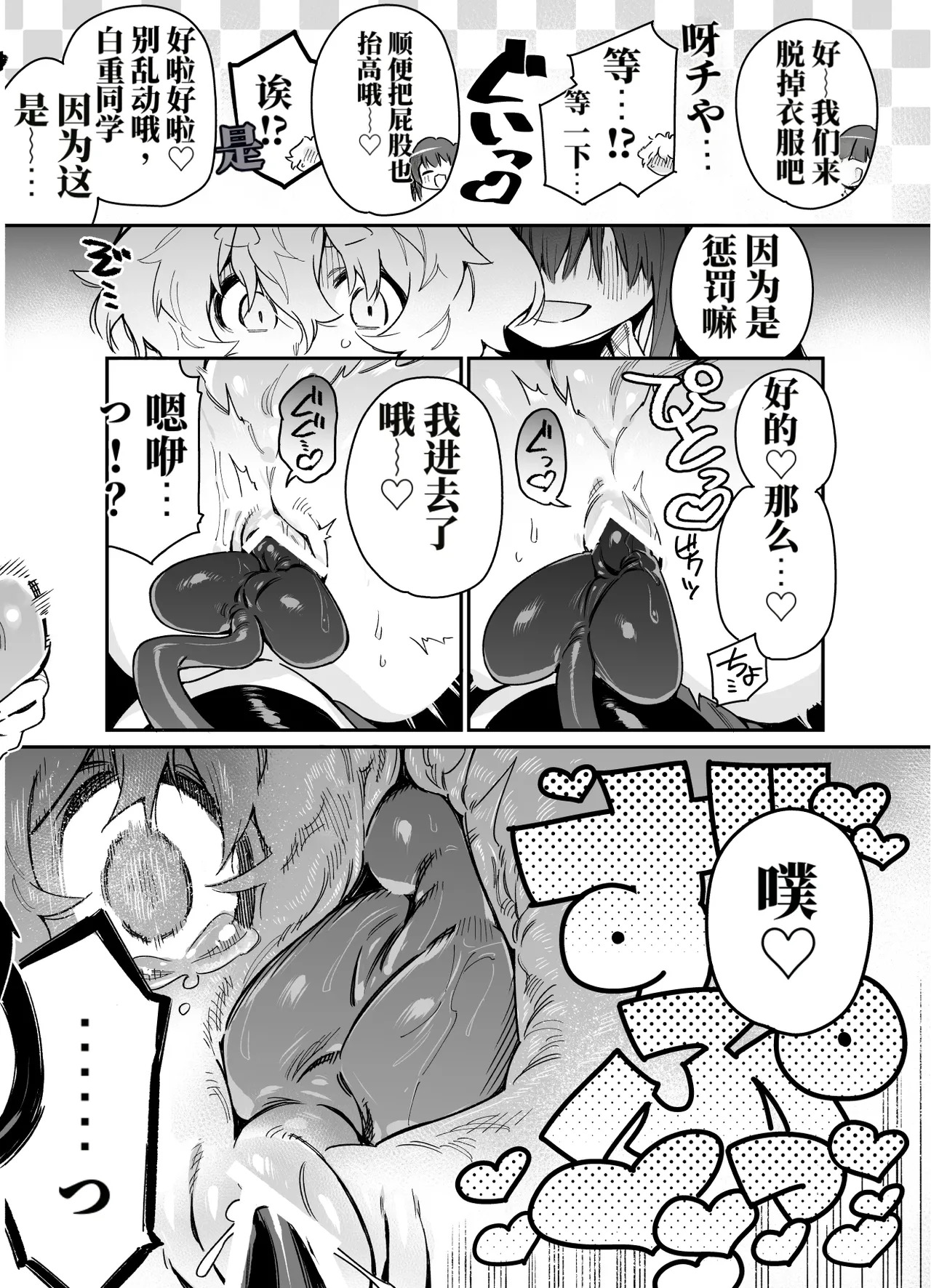 惨遭同班女淫魔在通勤电车上袭击的男生故事 （AI翻） page 9 full