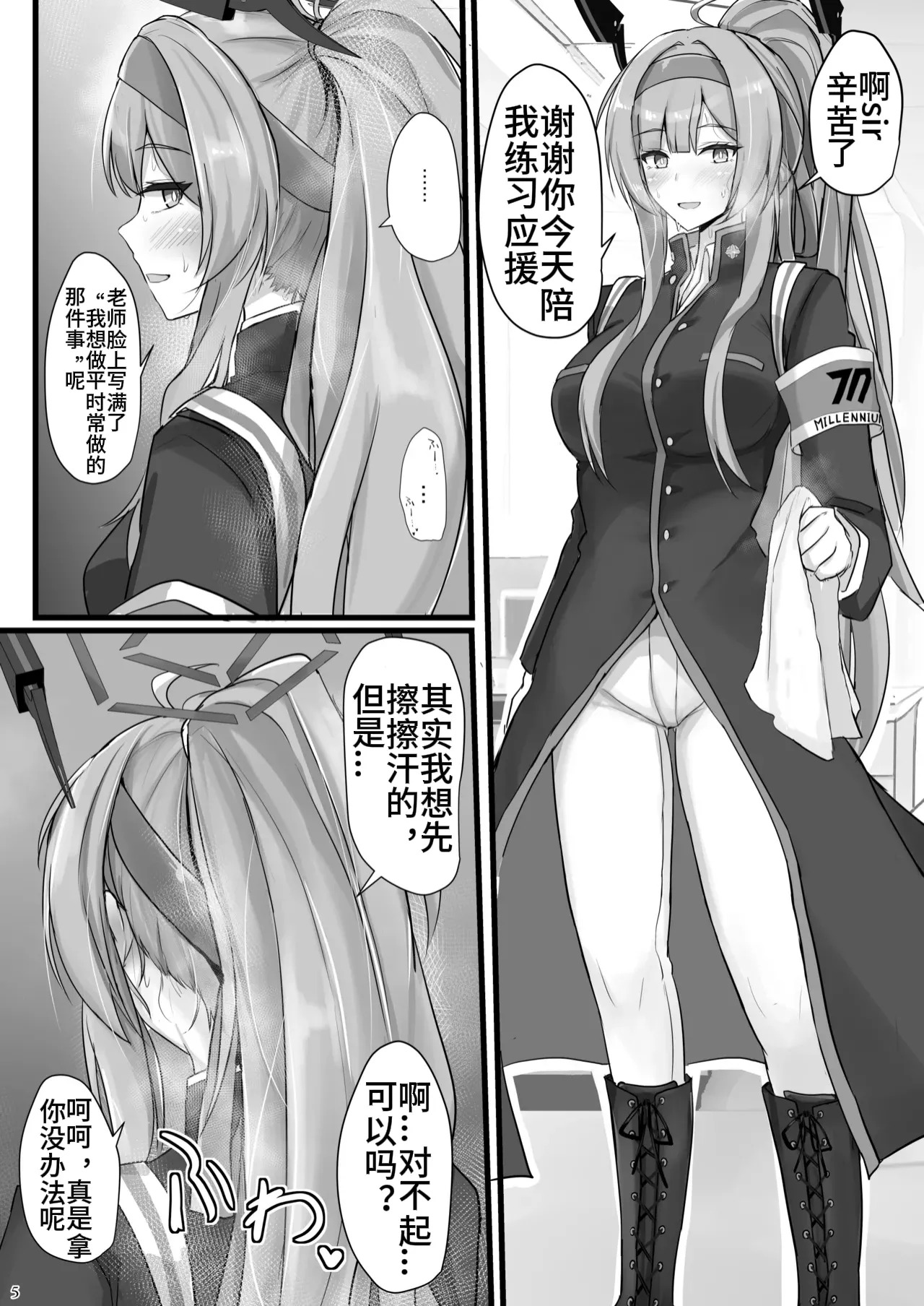 Shiraishi Utaha ni Ouen Saretai page 3 full