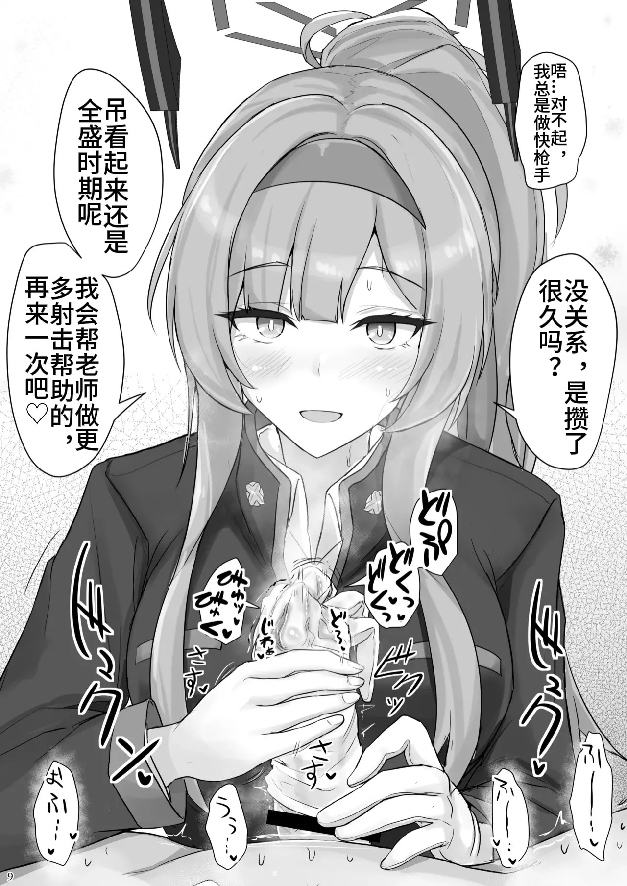 Shiraishi Utaha ni Ouen Saretai page 7 full